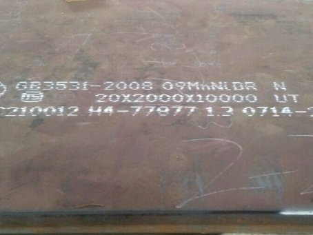 社旗县低温容器板-09MnNiDR